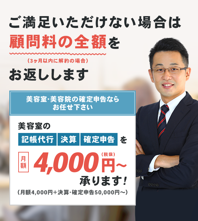 美容室の確定申告なら西山税理士事務所へ 月4 000円